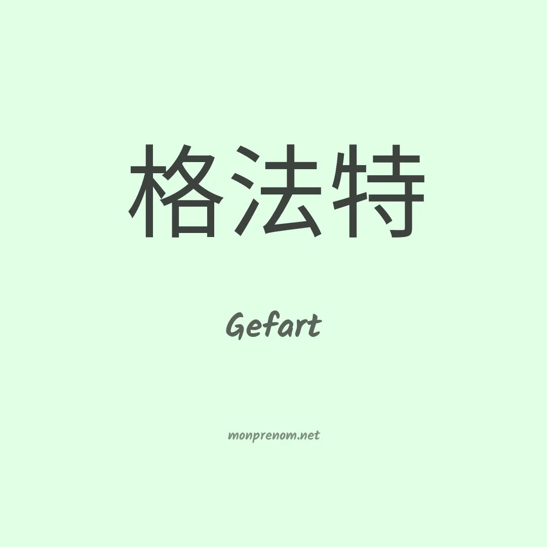 Gefart en chinois