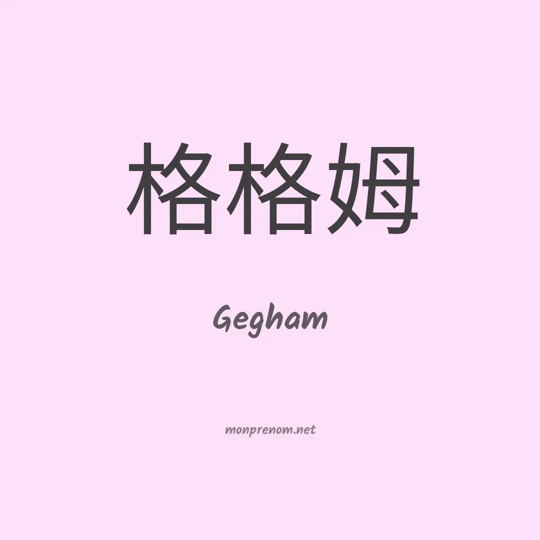 Gegham en chinois