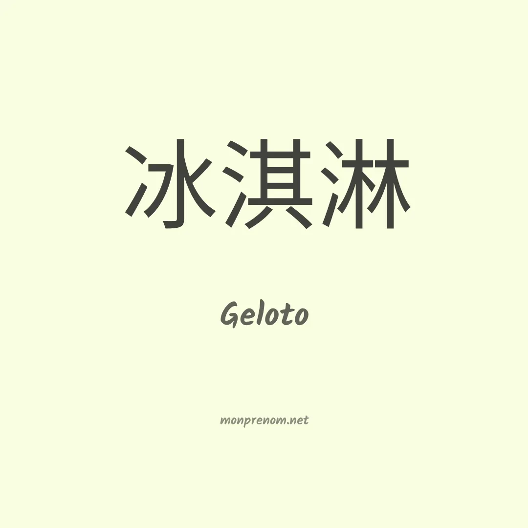 Geloto en chinois