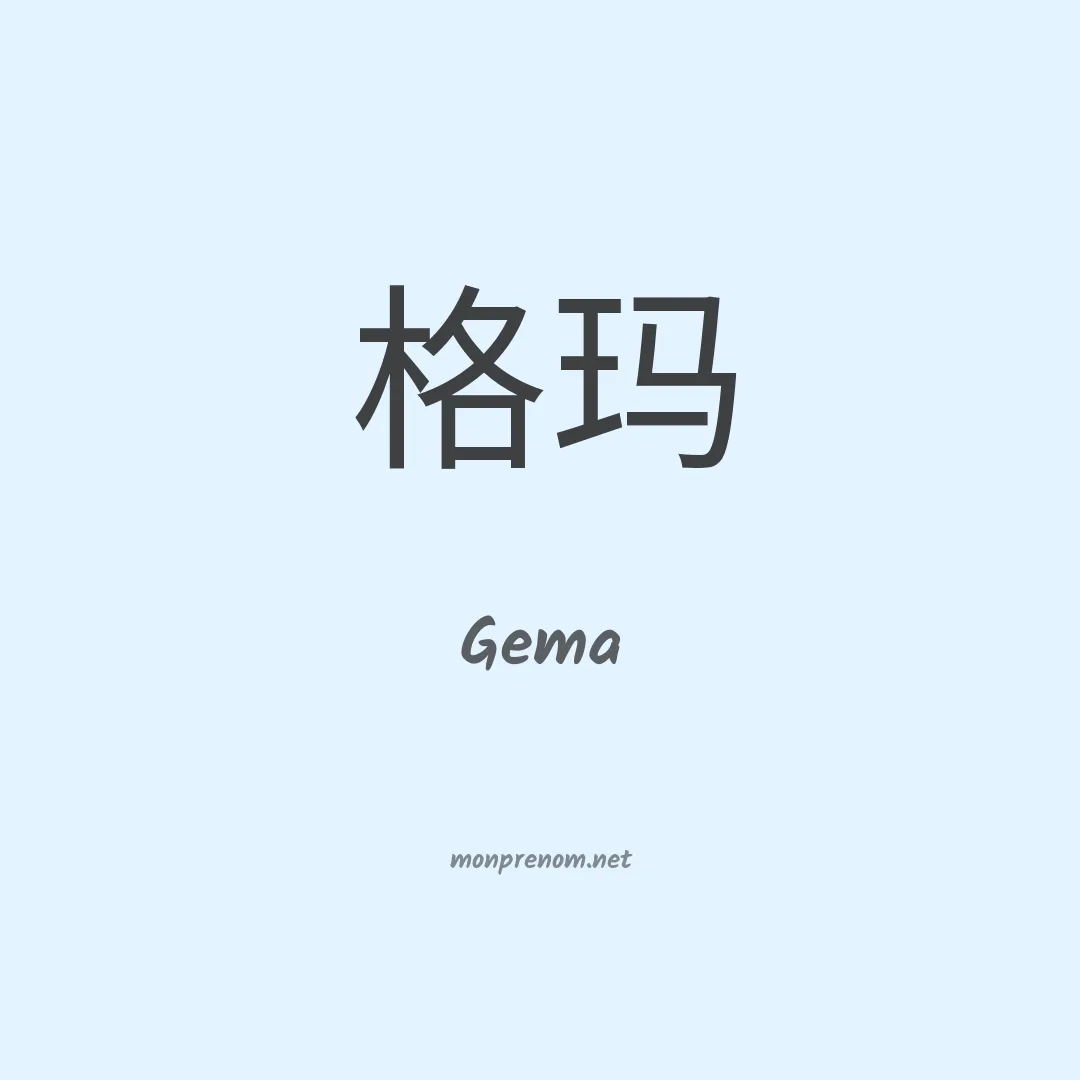 Gema en chinois