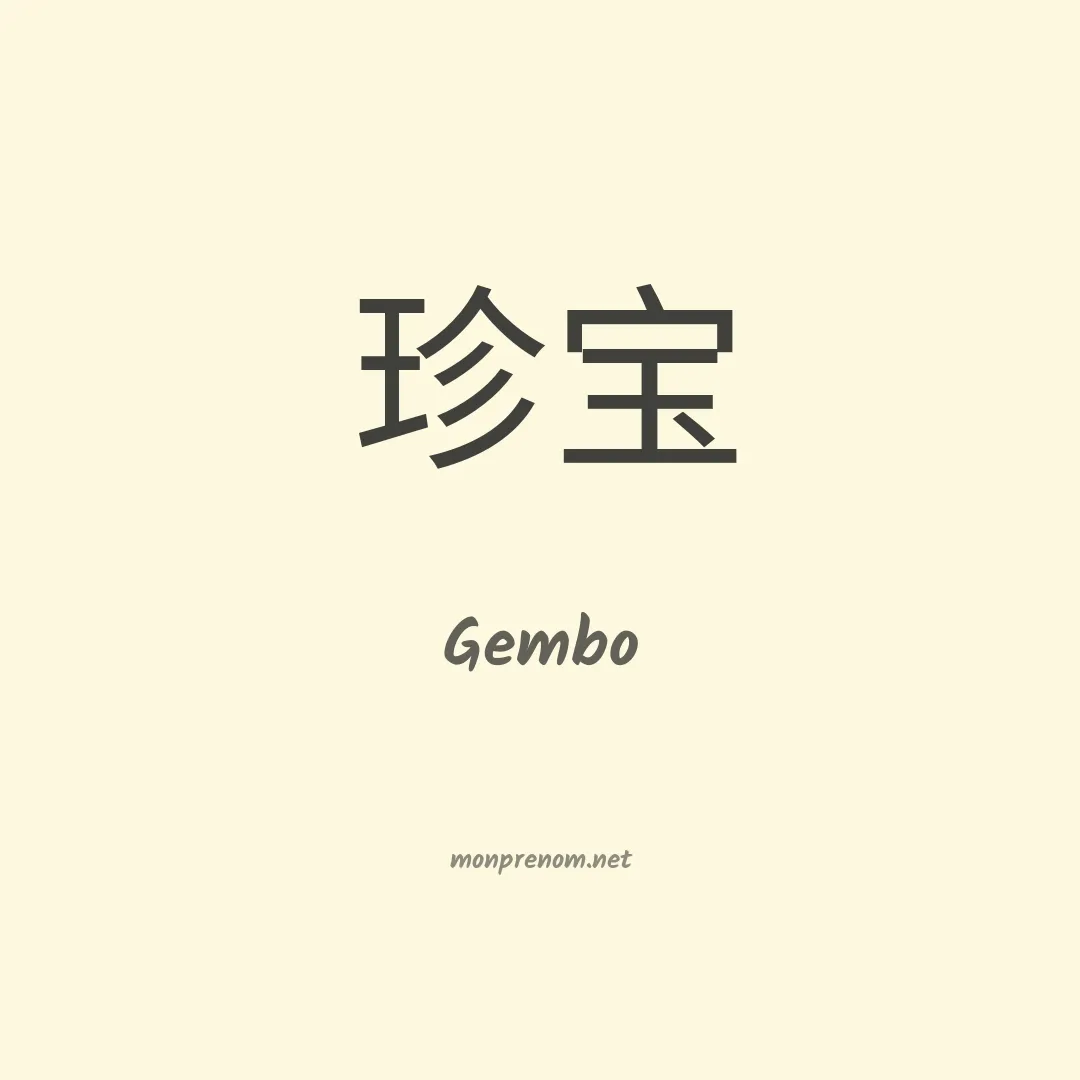 Gembo en chinois