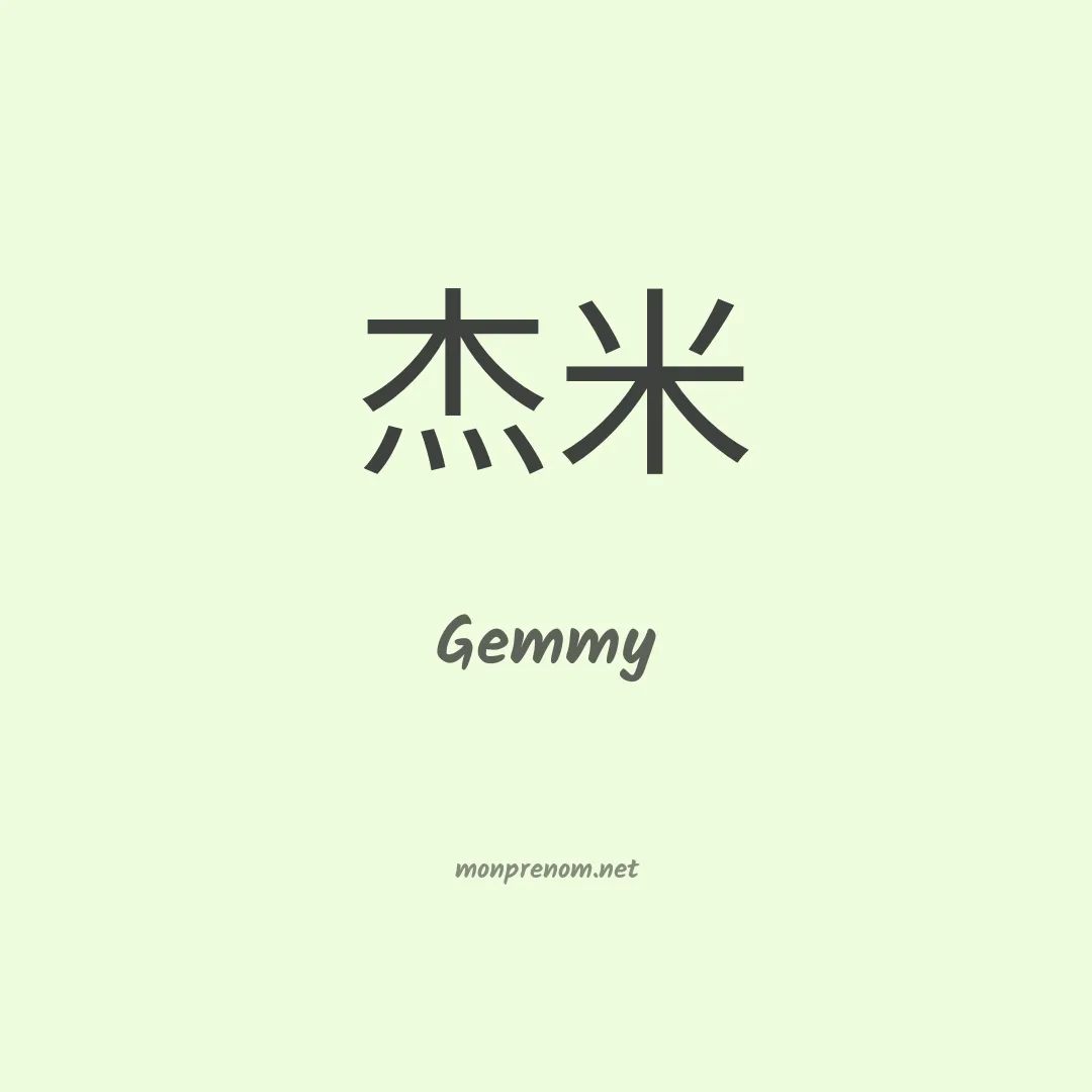 Gemmy en chinois