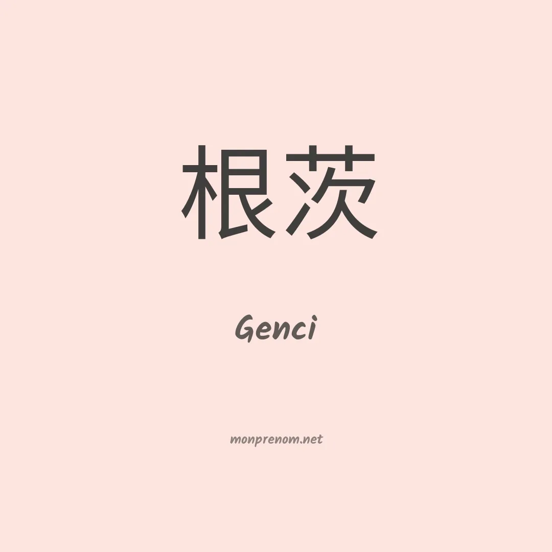 Genci en chinois