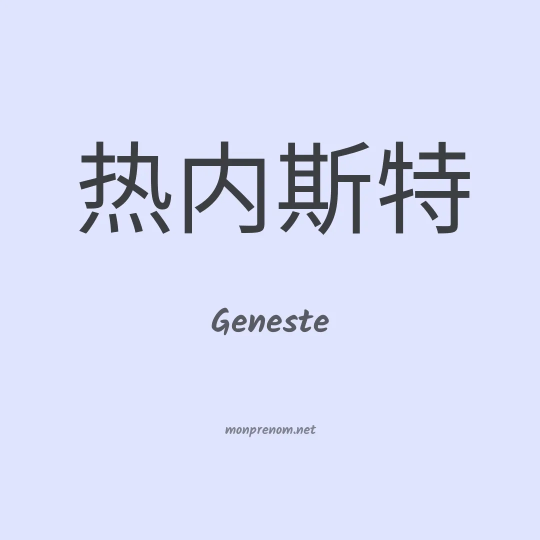Geneste en chinois