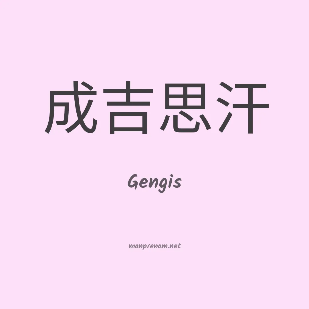 Gengis en chinois