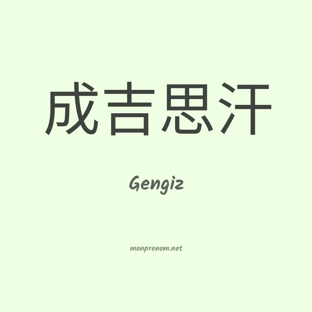 Gengiz en chinois