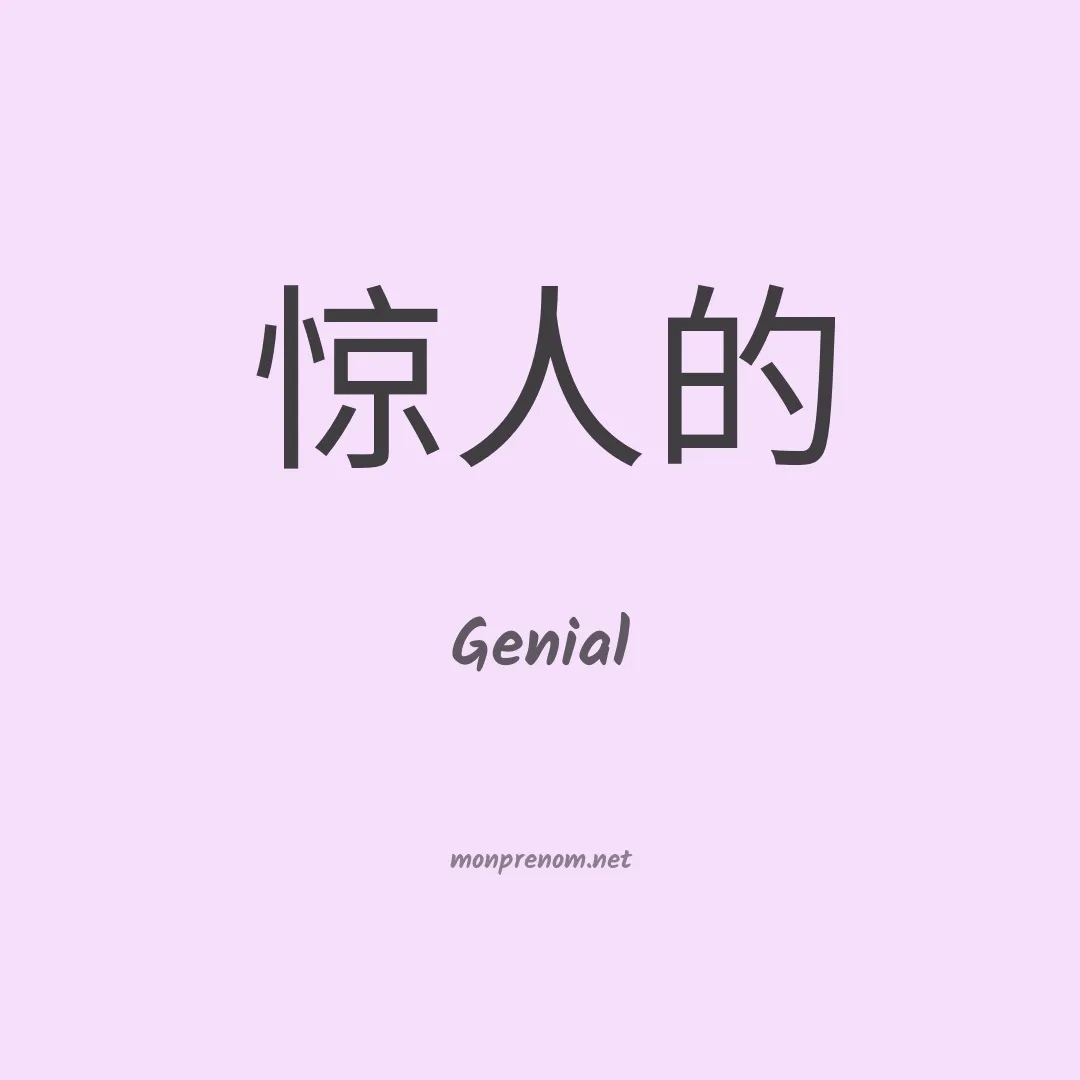 Genial en chinois