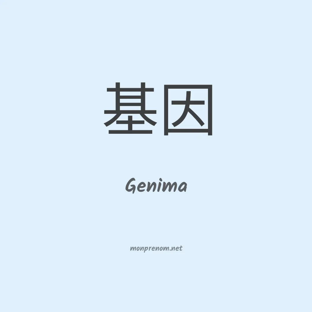 Genima en chinois