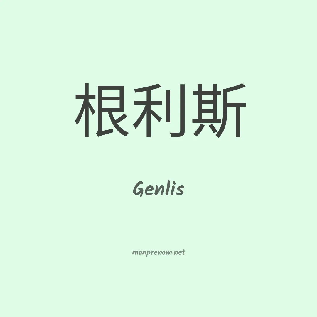 Genlis en chinois