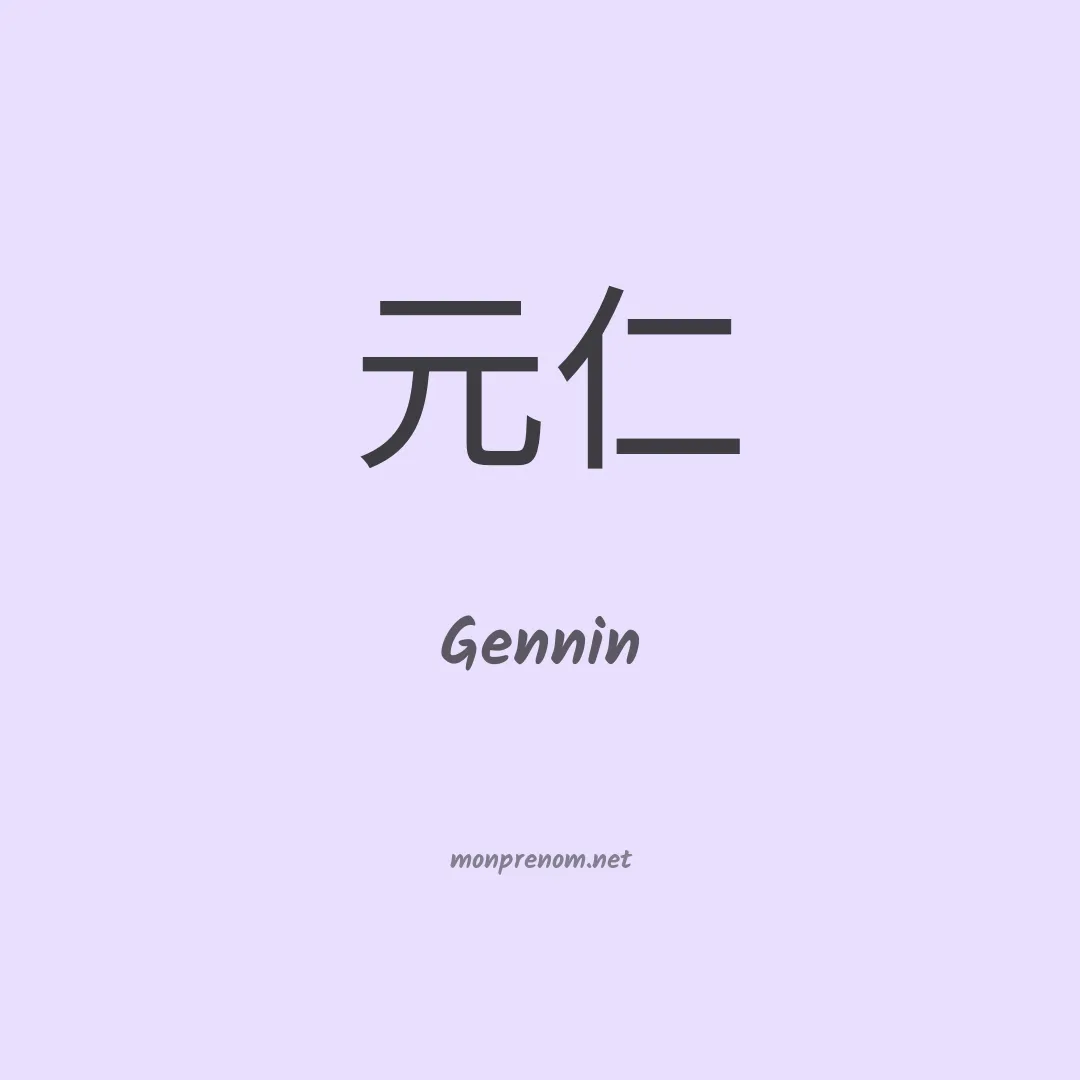 Gennin en chinois
