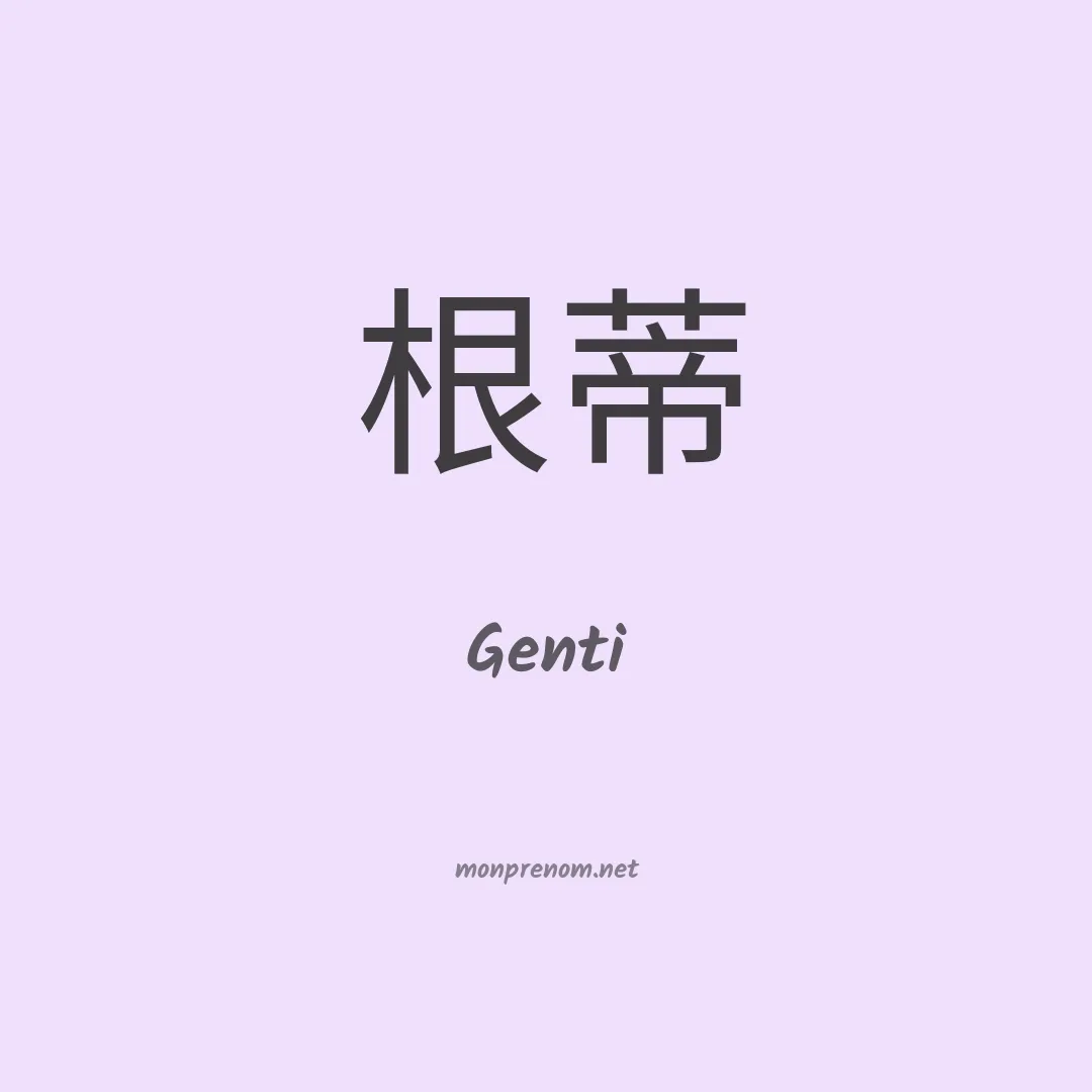 Genti en chinois