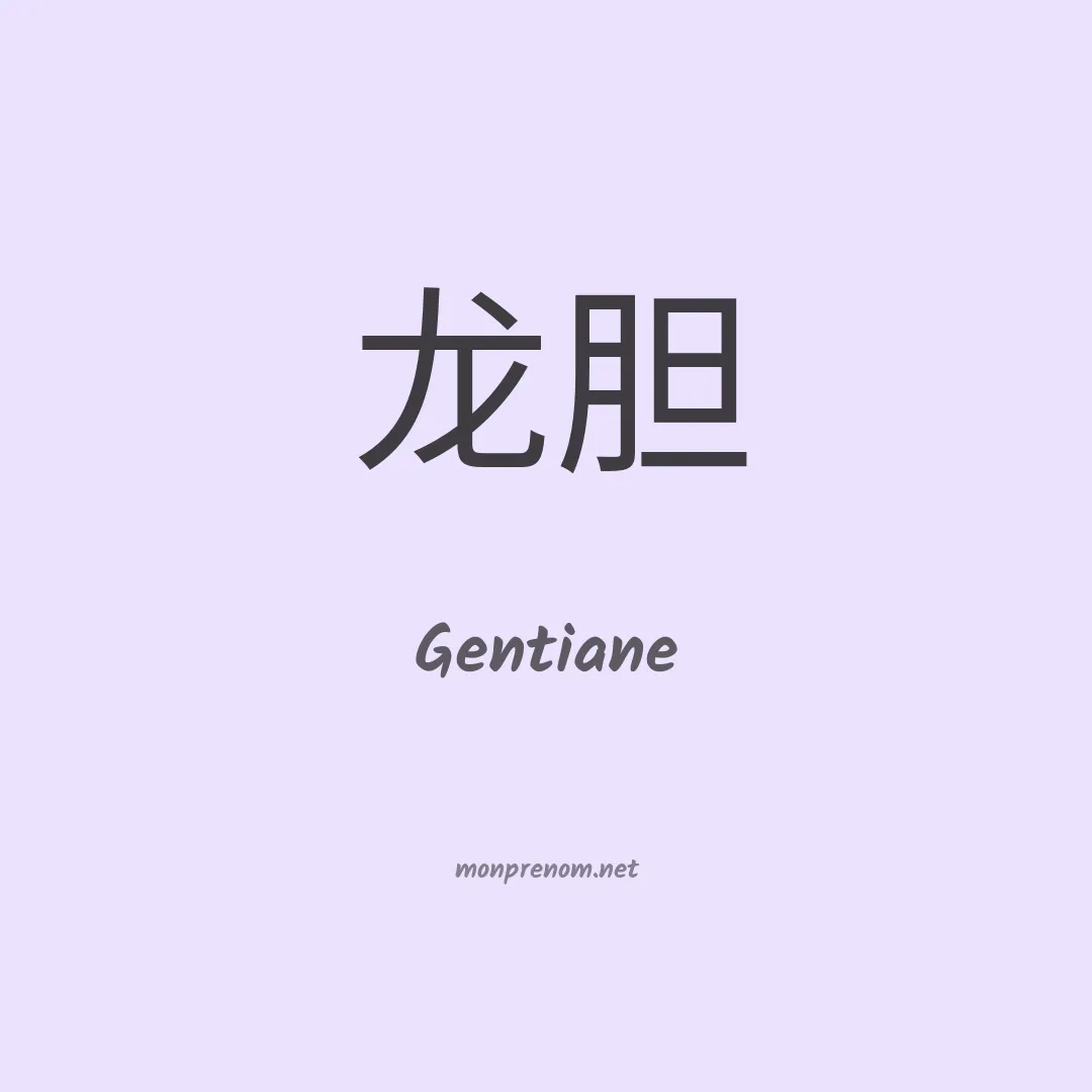 Gentiane en chinois