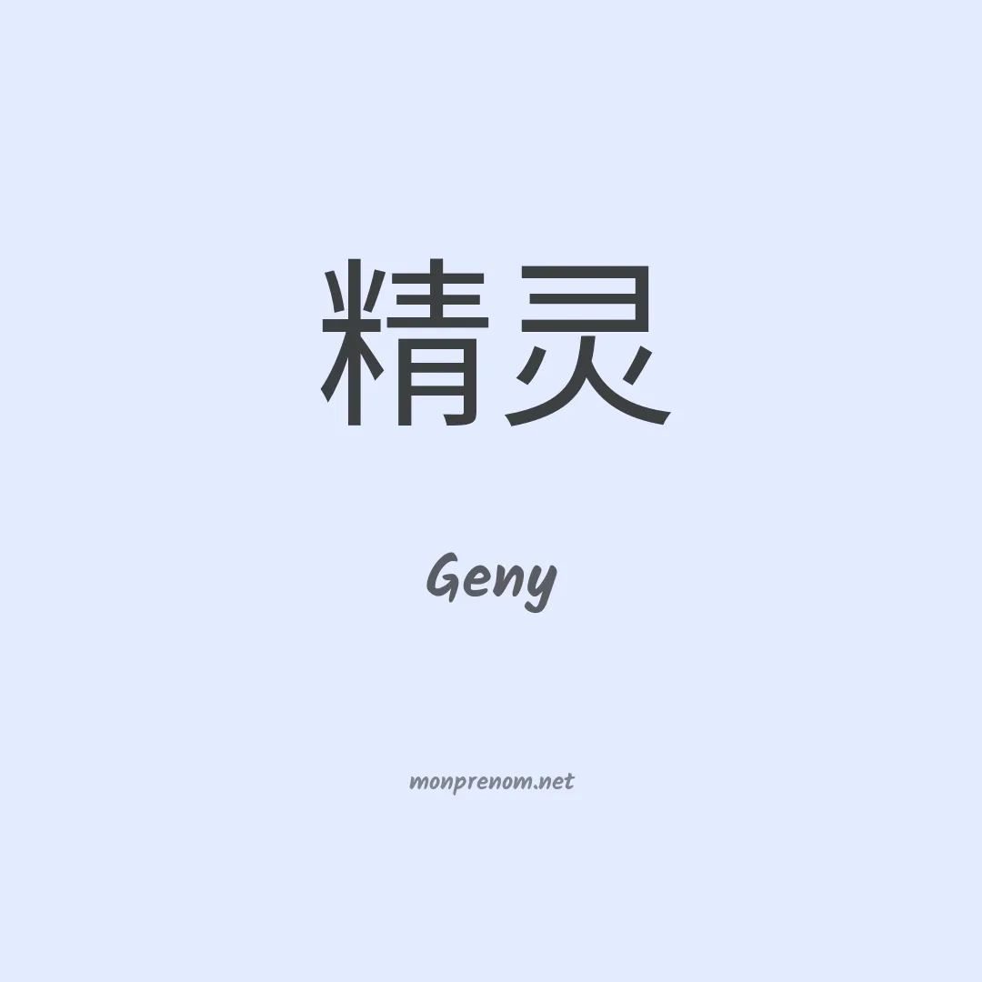 Geny en chinois