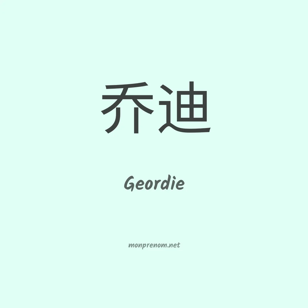 Geordie en chinois