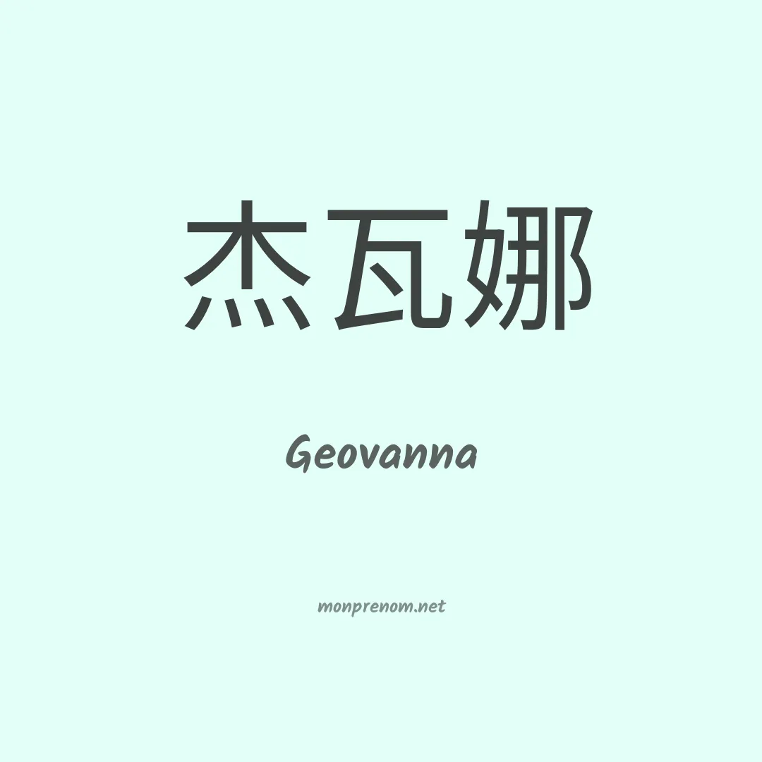 Geovanna en chinois