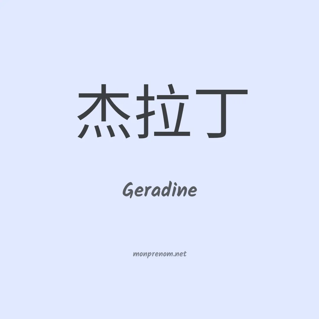 Geradine en chinois