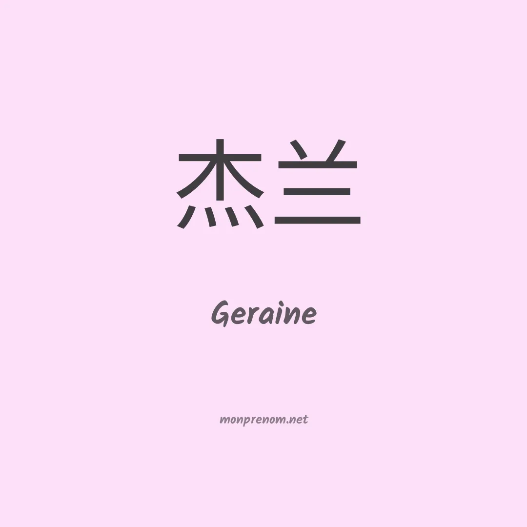 Geraine en chinois