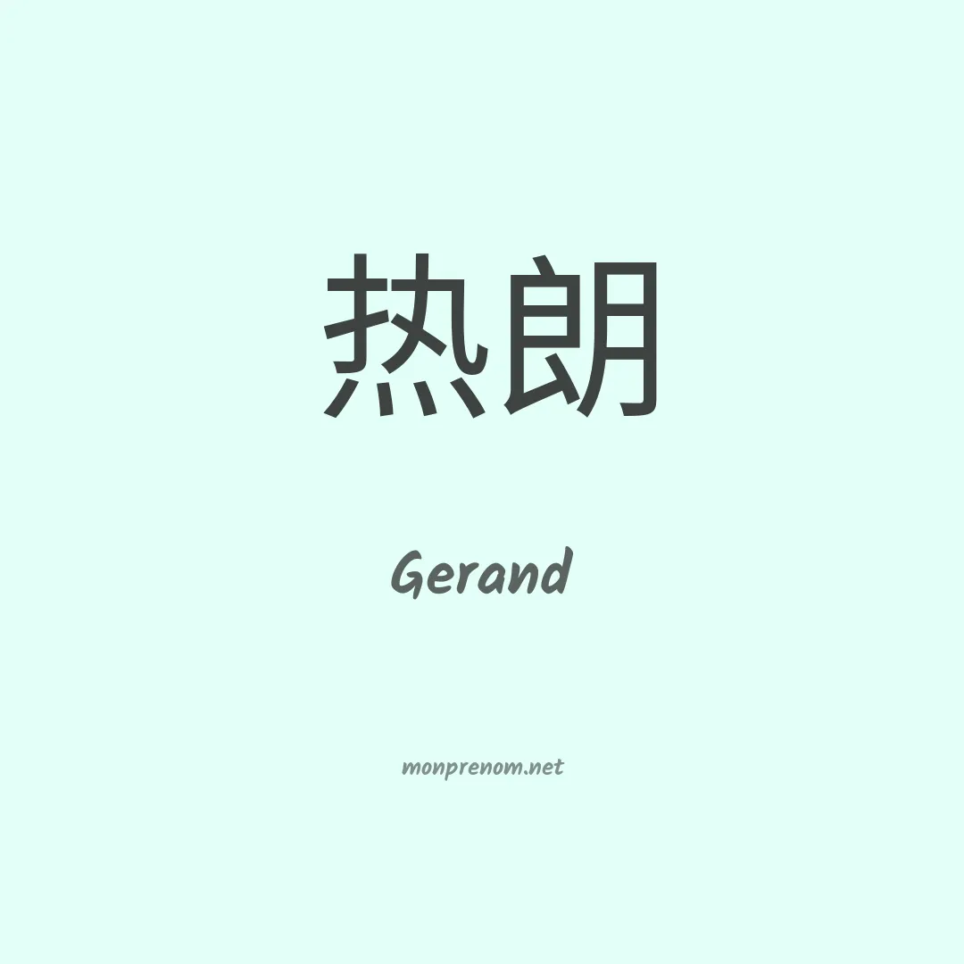 Gerand en chinois