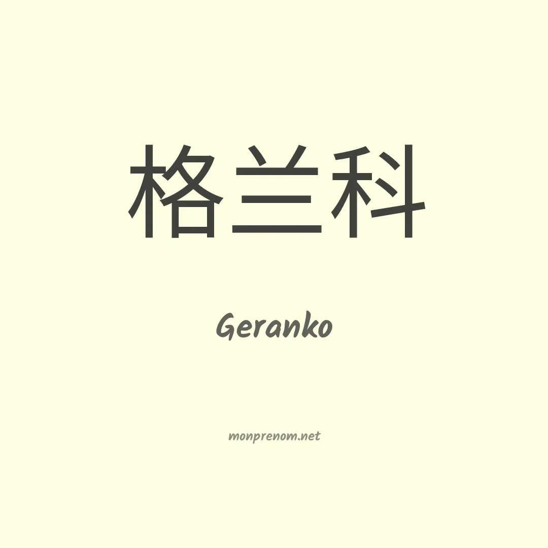 Geranko en chinois
