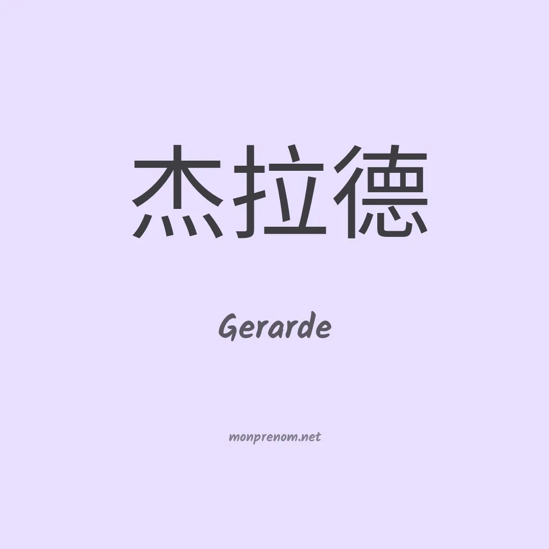 Gerarde en chinois