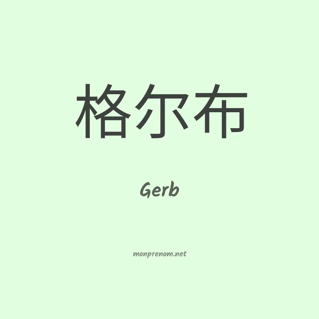 Gerb en chinois