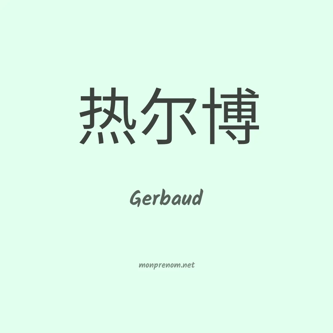 Gerbaud en chinois