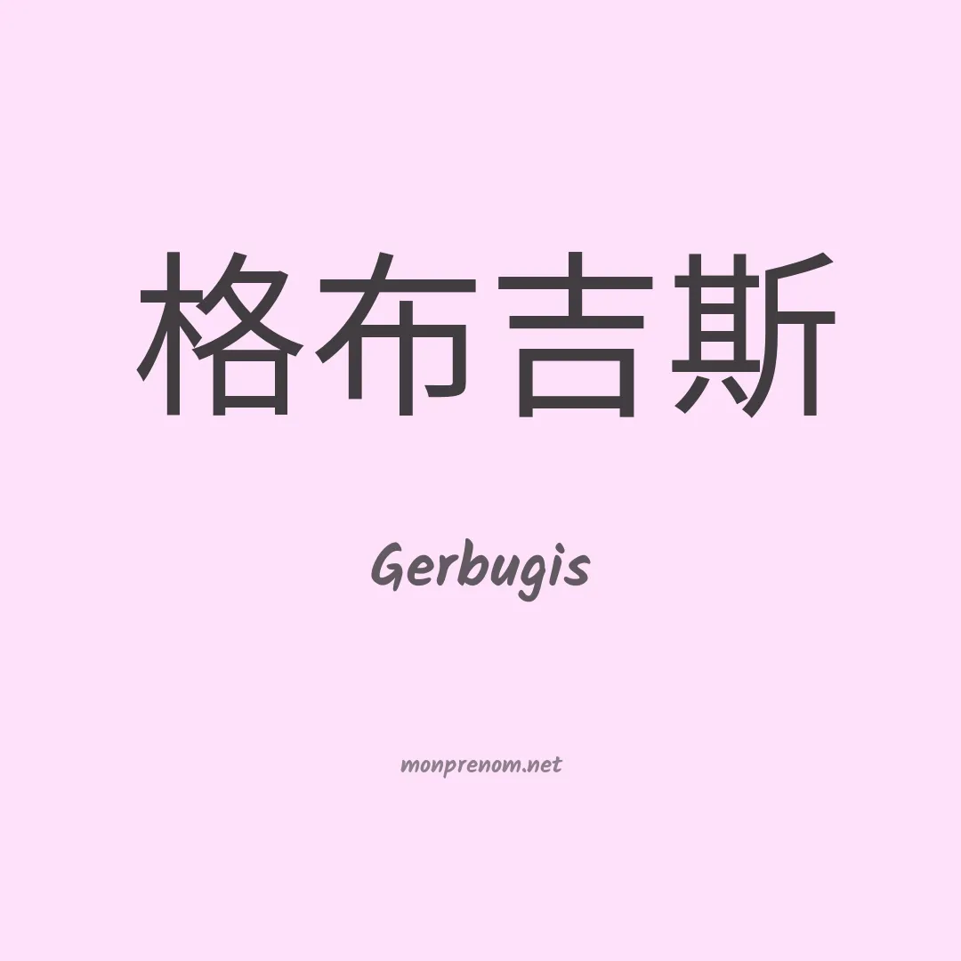 Gerbugis en chinois