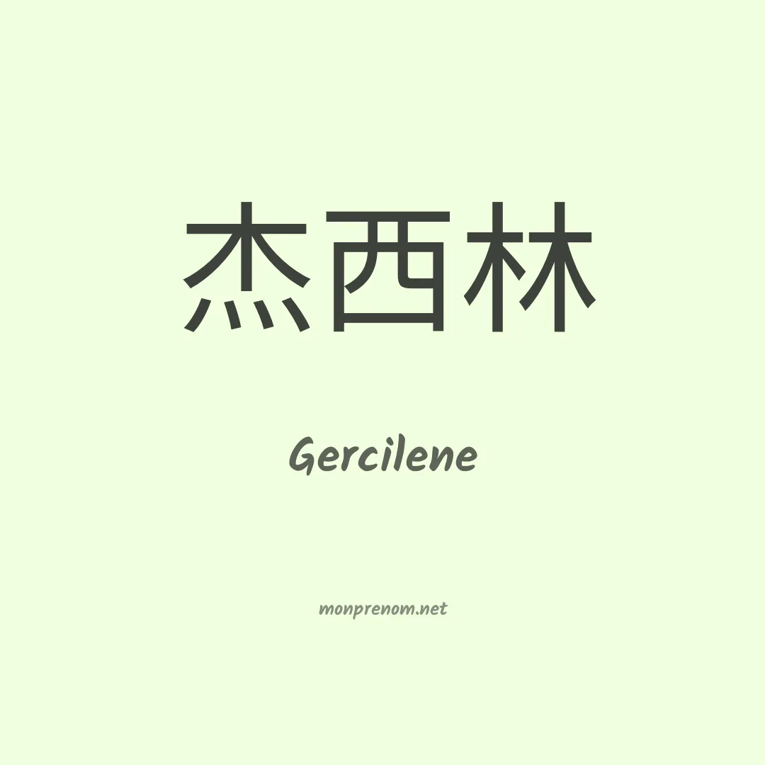 Gercilene en chinois
