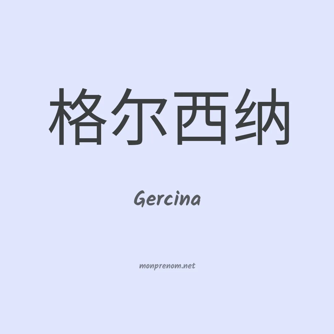 Gercina en chinois
