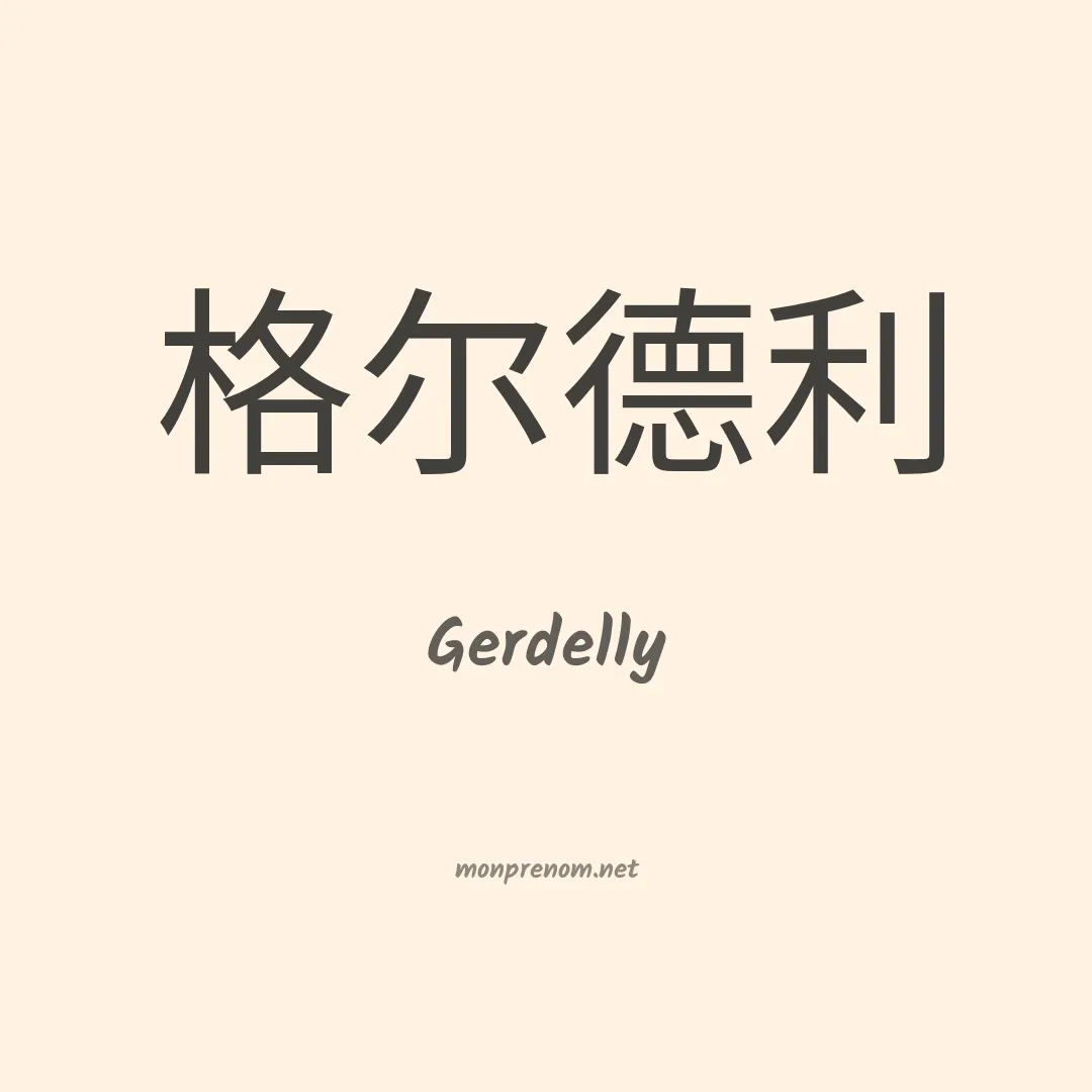 Gerdelly en chinois