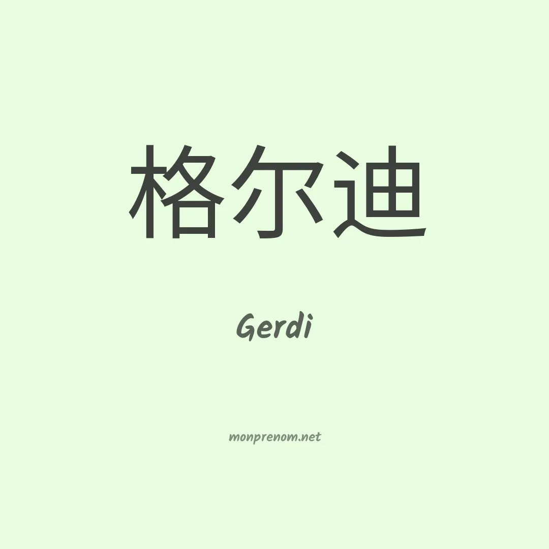 Gerdi en chinois