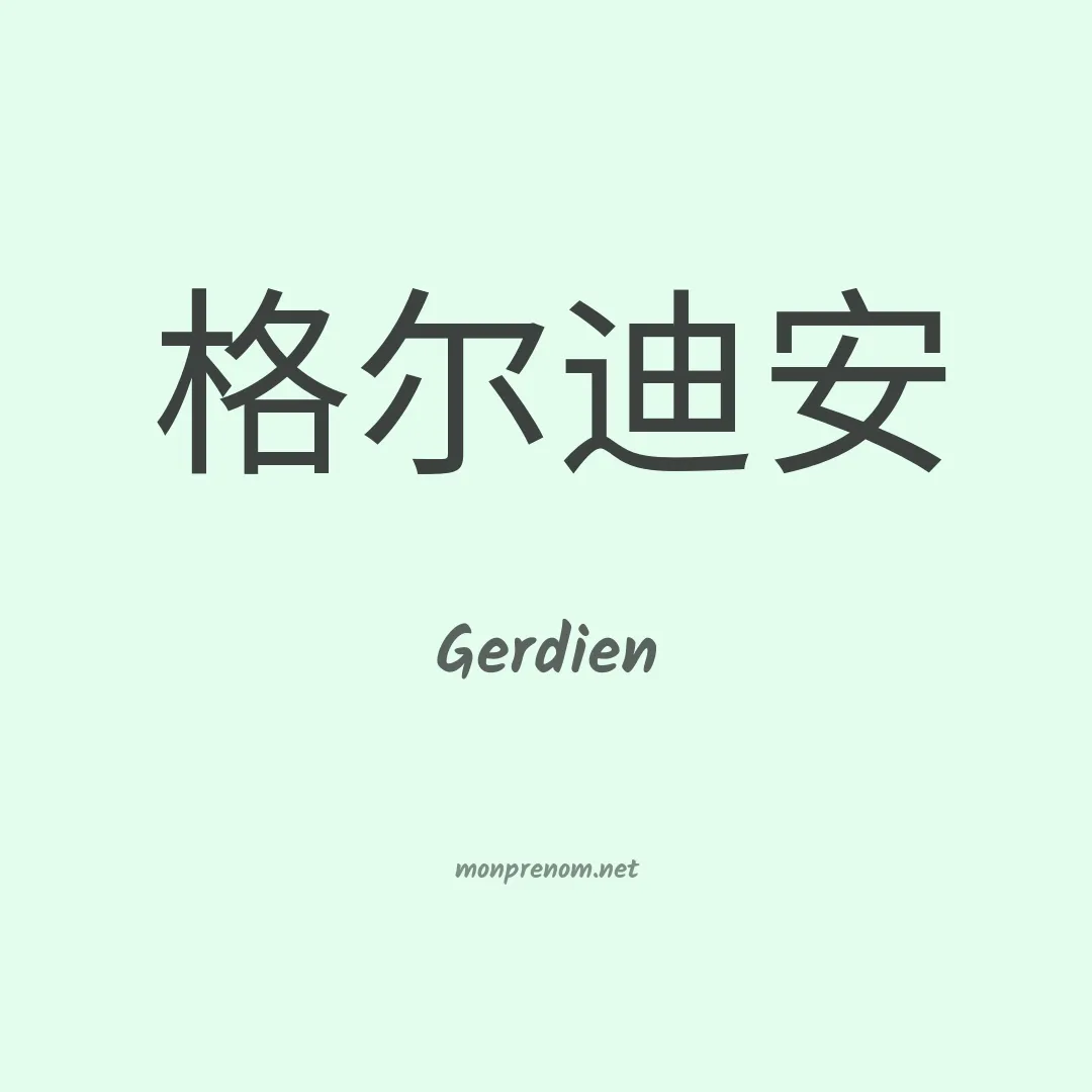 Gerdien en chinois