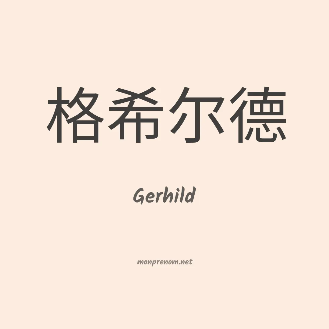 Gerhild en chinois