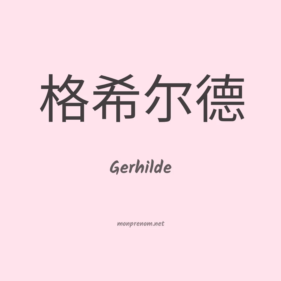 Gerhilde en chinois
