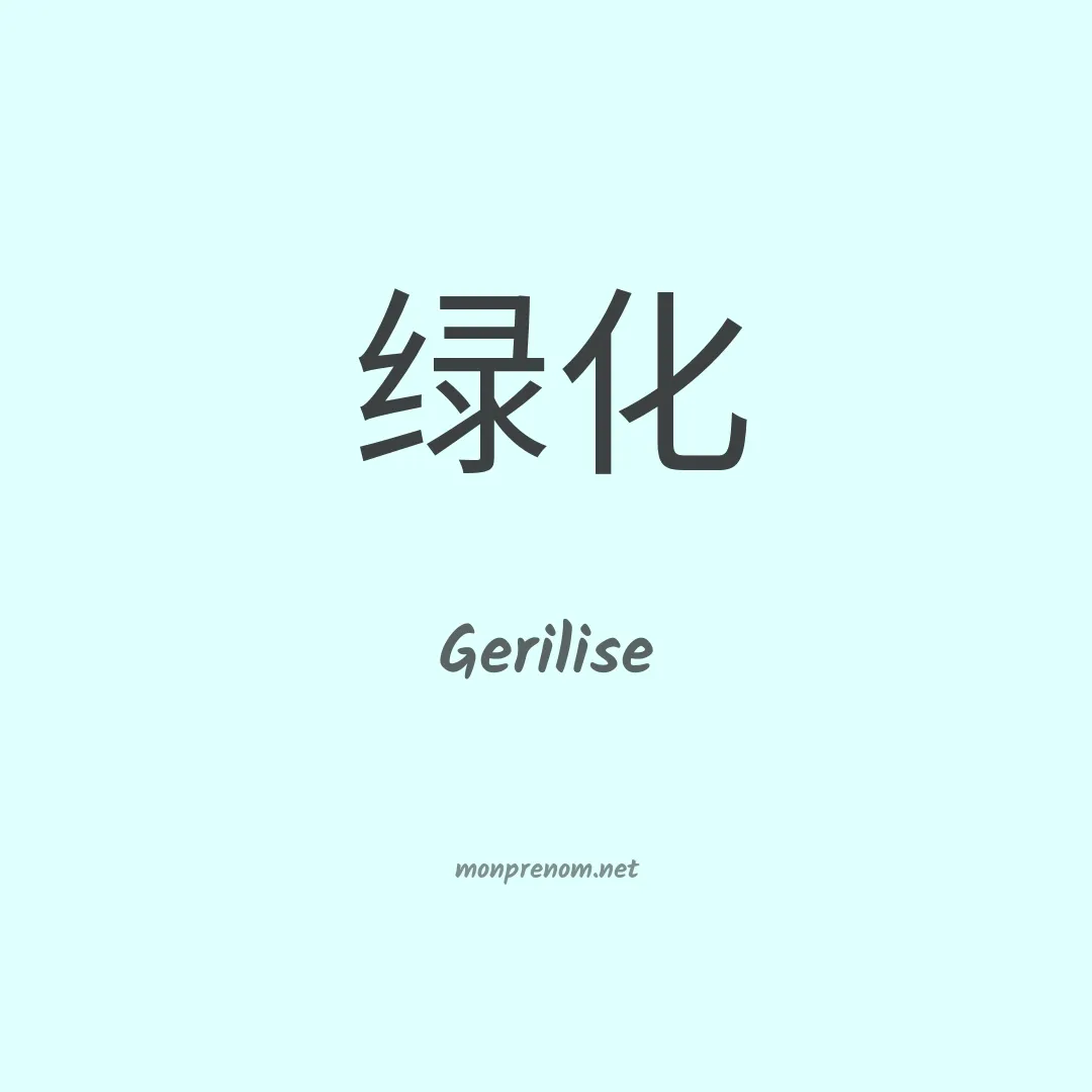Gerilise en chinois