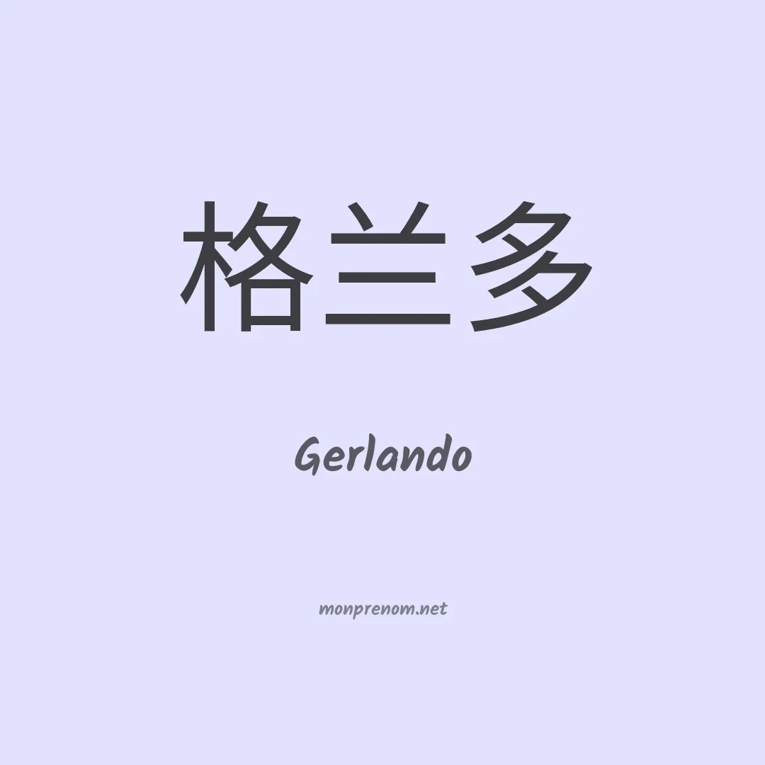 Gerlando en chinois