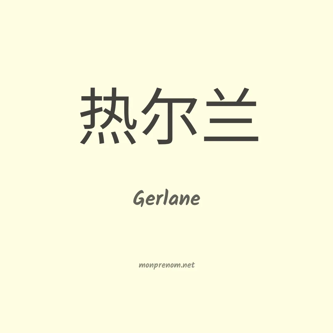 Gerlane en chinois