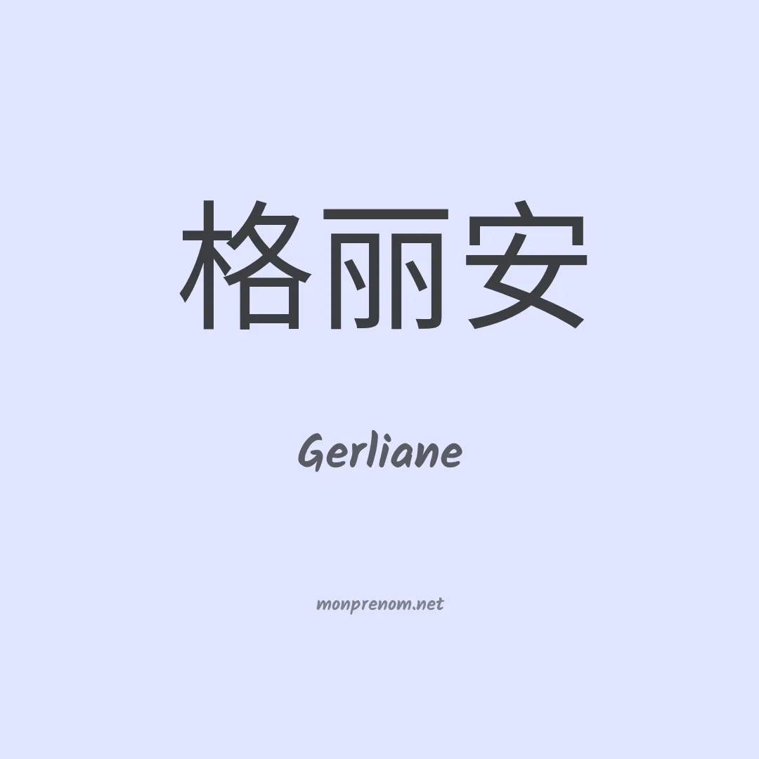 Gerliane en chinois