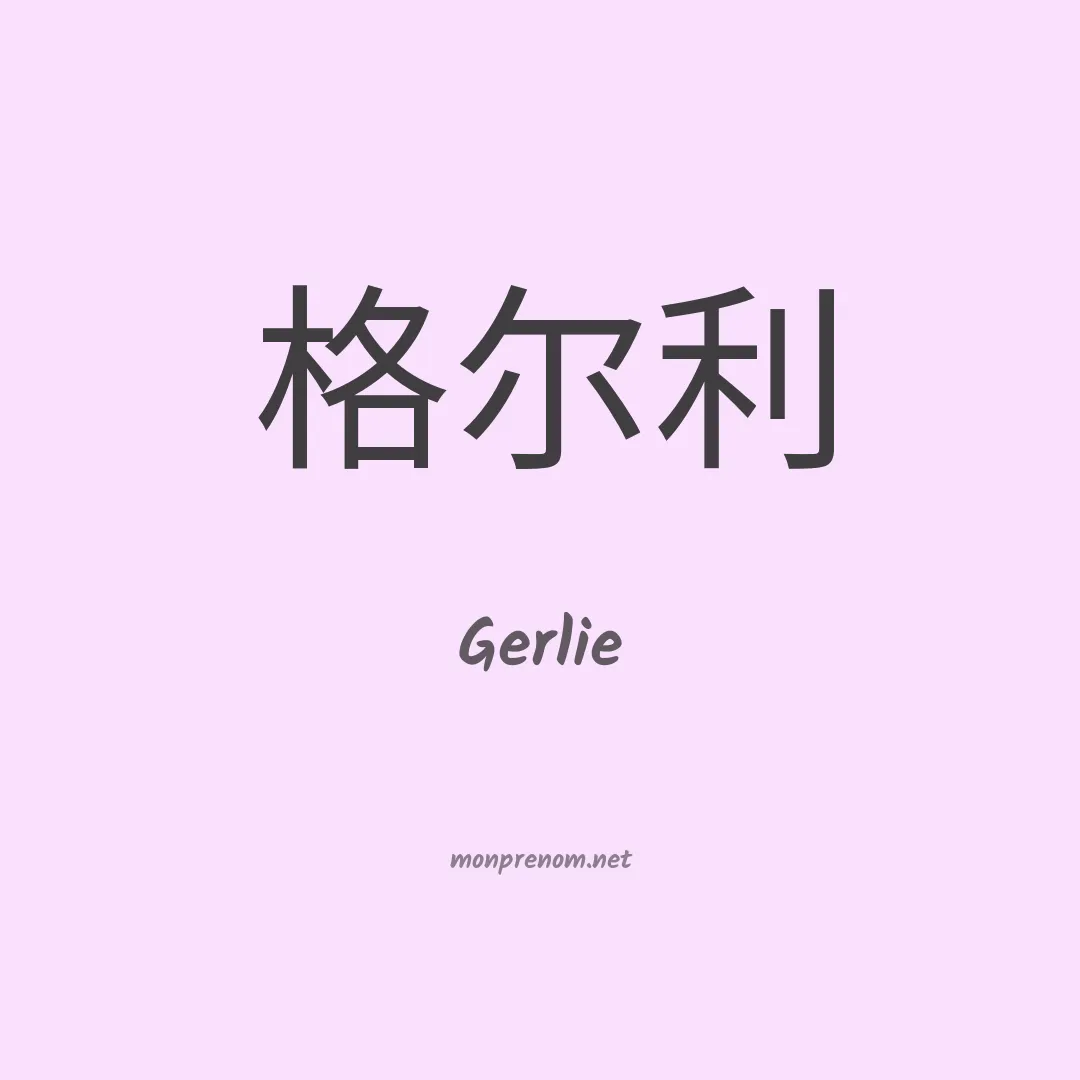 Gerlie en chinois