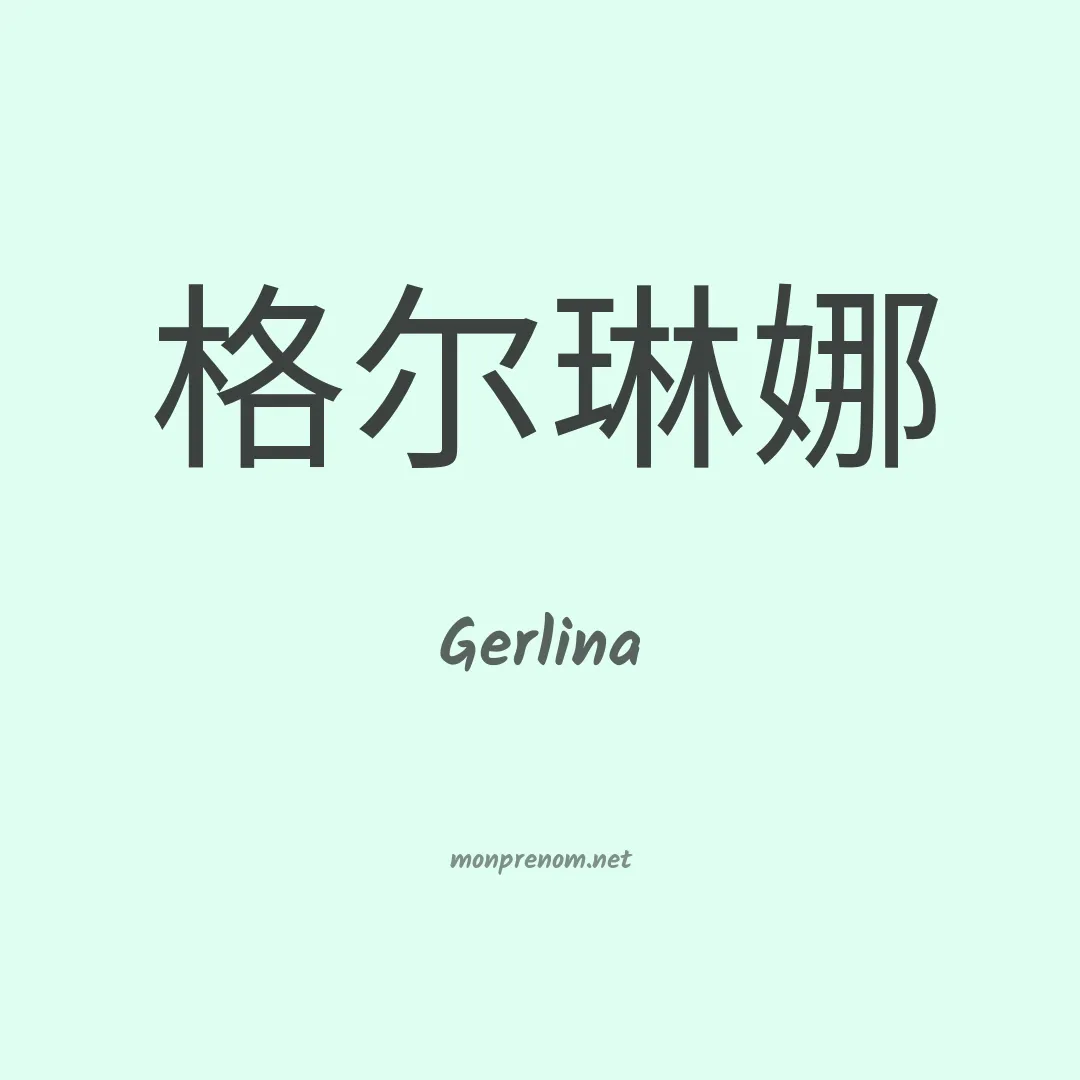 Gerlina en chinois