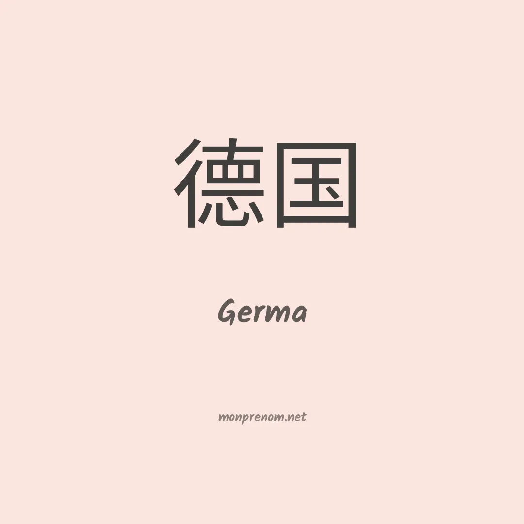Germa en chinois