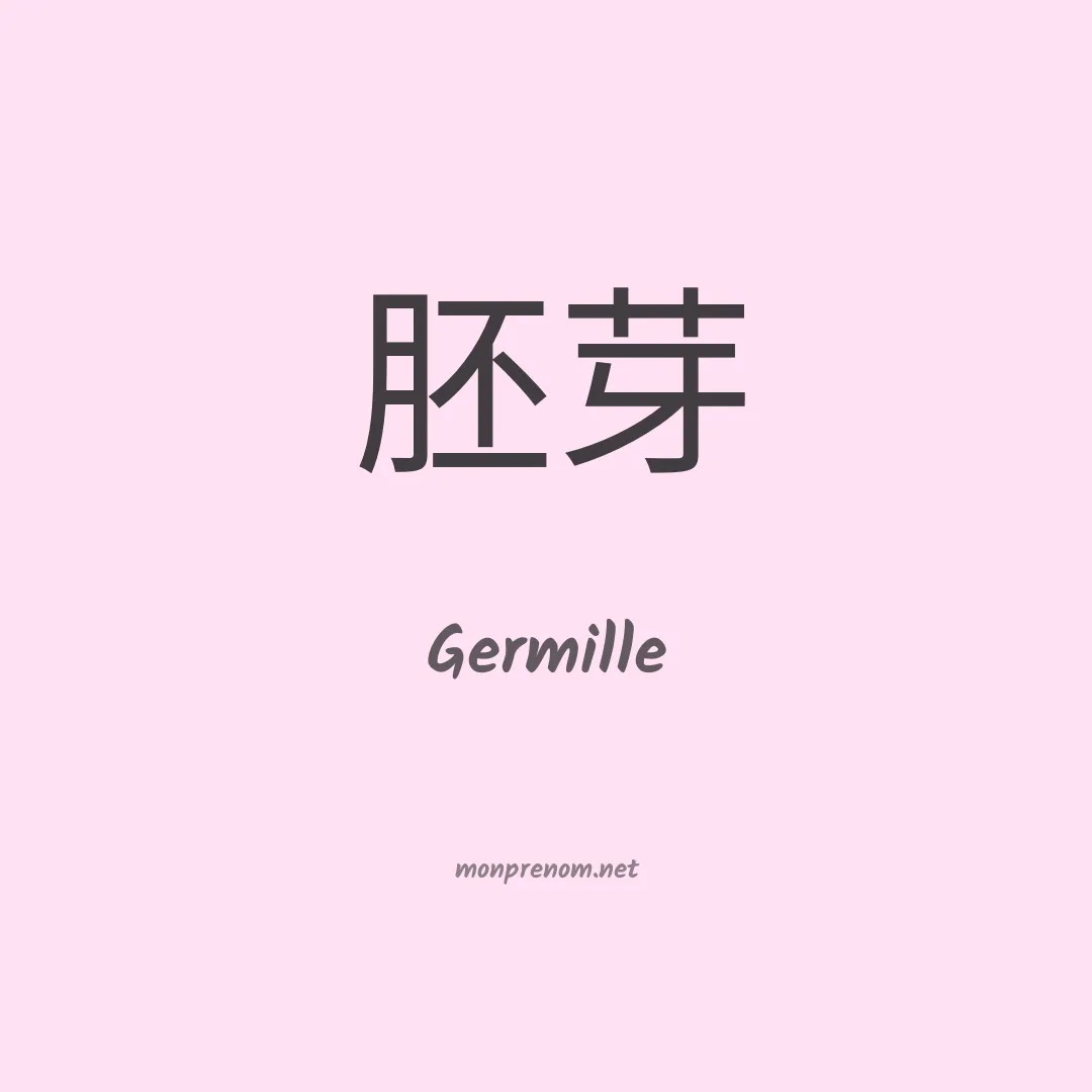 Germille en chinois