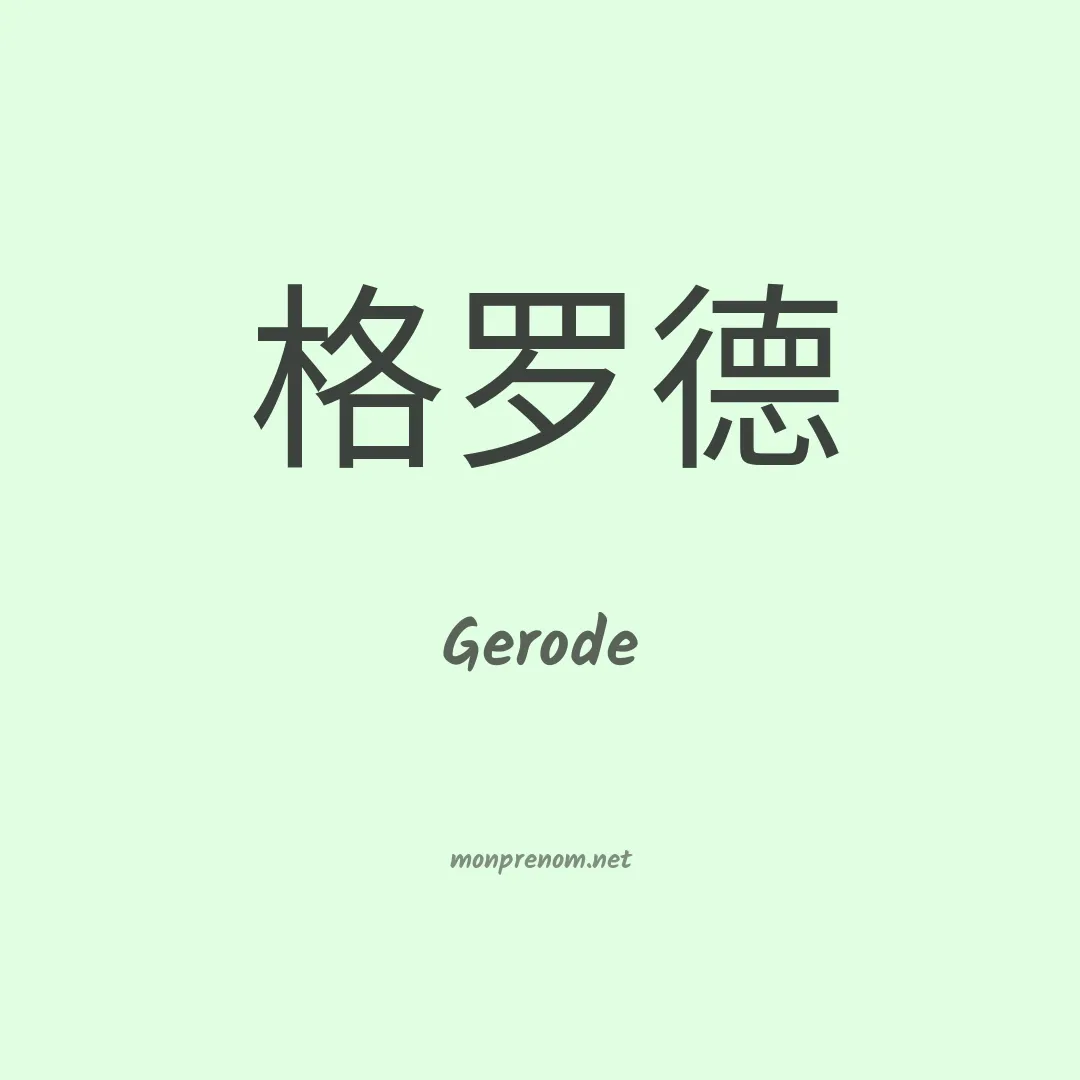 Gerode en chinois
