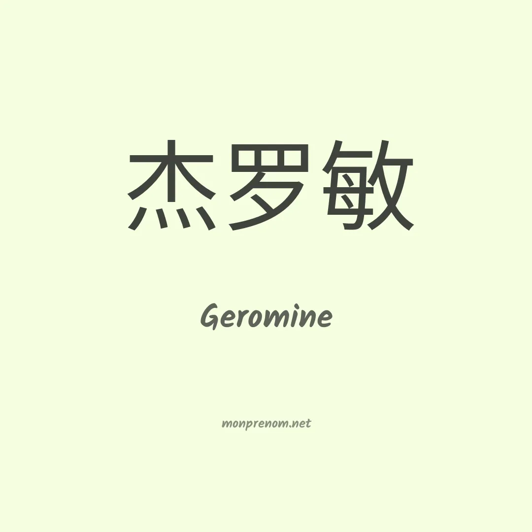 Geromine en chinois