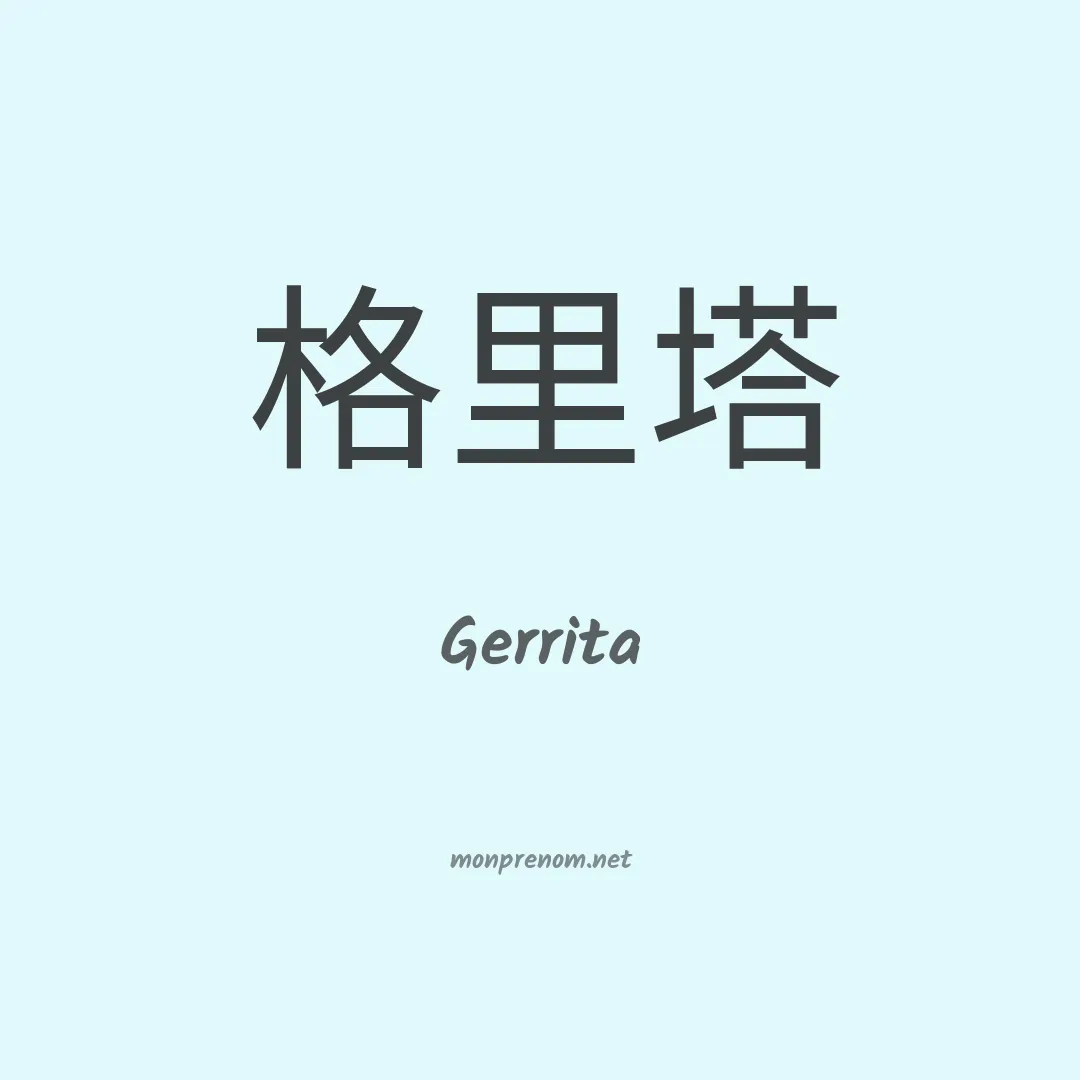 Gerrita en chinois