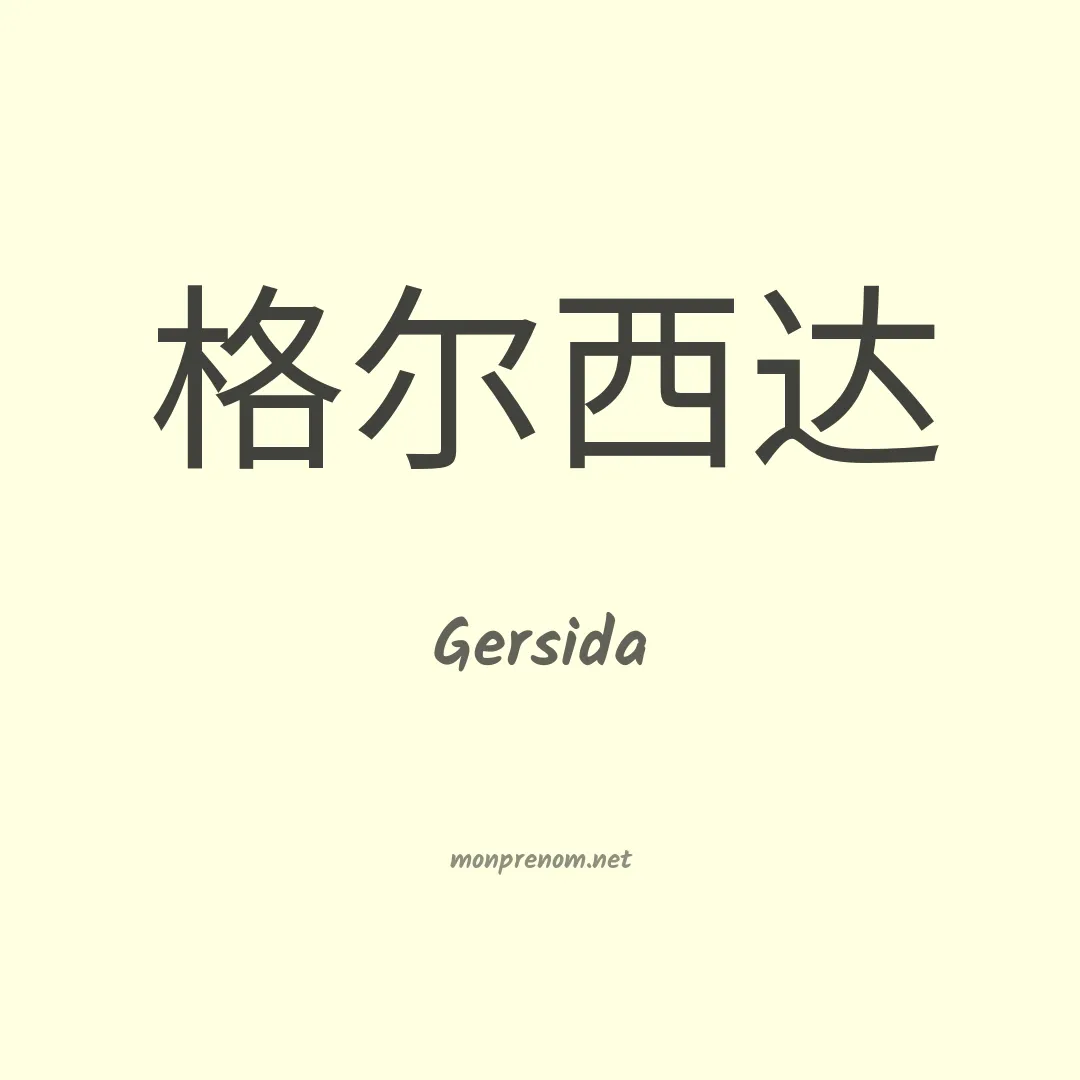 Gersida en chinois
