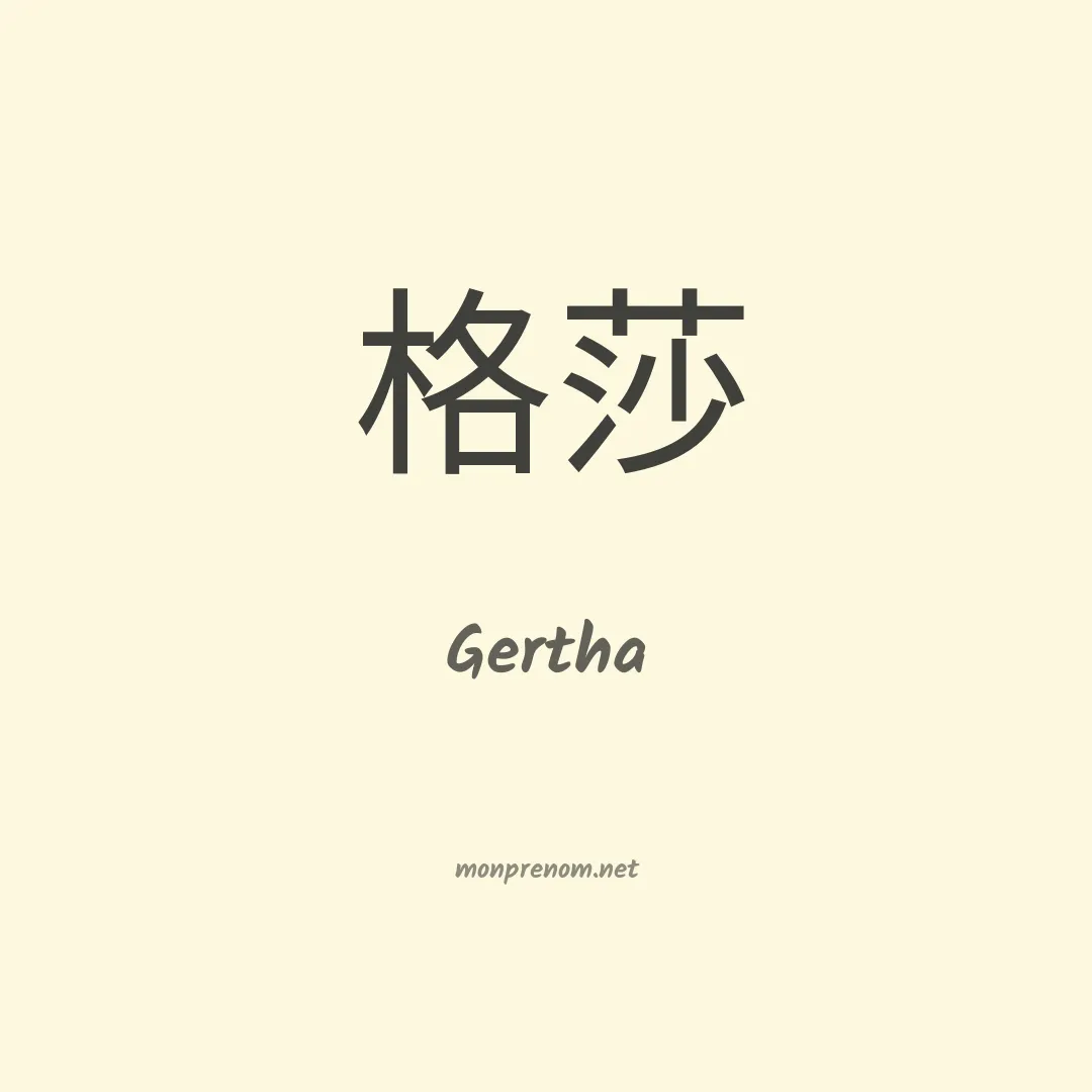 Gertha en chinois