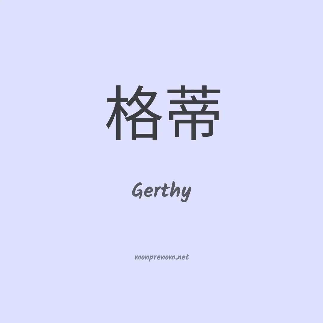 Gerthy en chinois