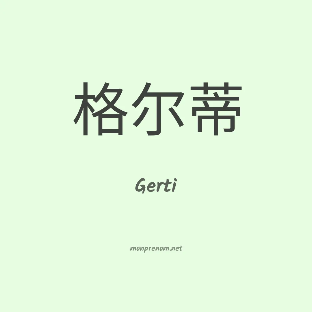 Gerti en chinois