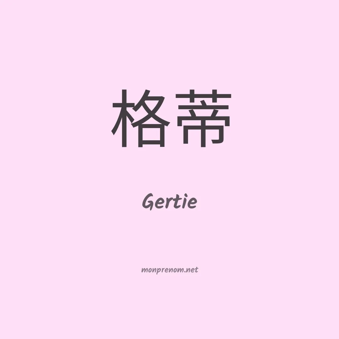 Gertie en chinois